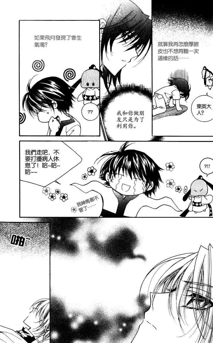 《守护女神天行记》第09卷01 第29页