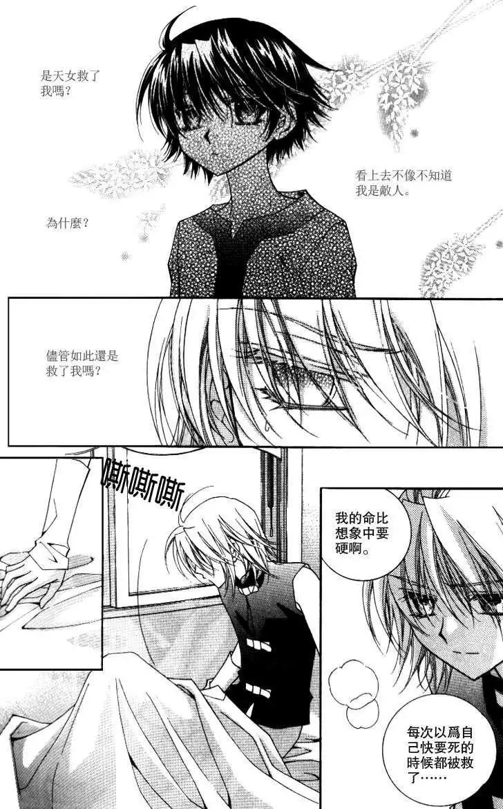 《守护女神天行记》第09卷01 第30页
