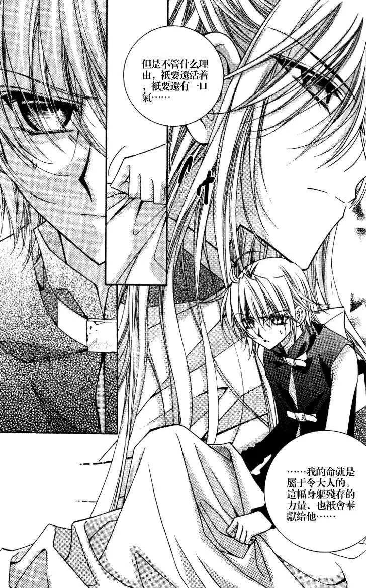 《守护女神天行记》第09卷01 第31页