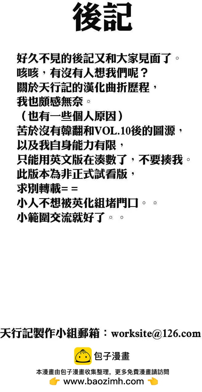 《守护女神天行记》第09卷01 第33页
