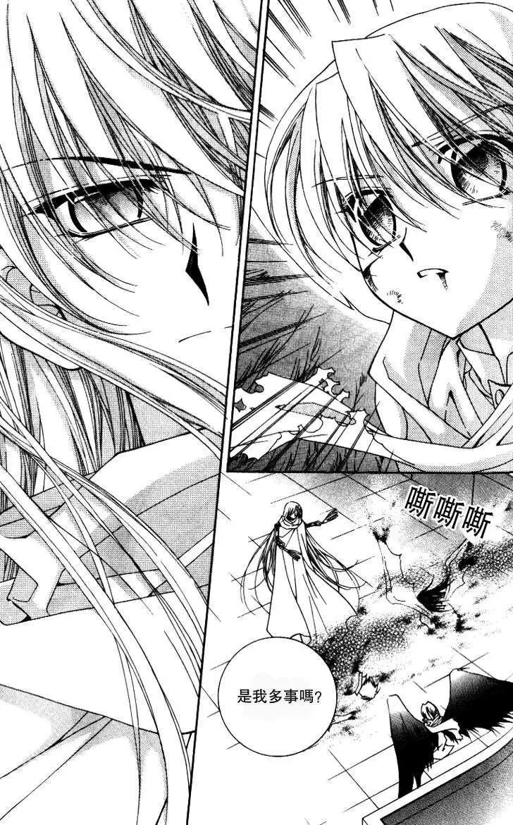 《守护女神天行记》第09卷01 第3页