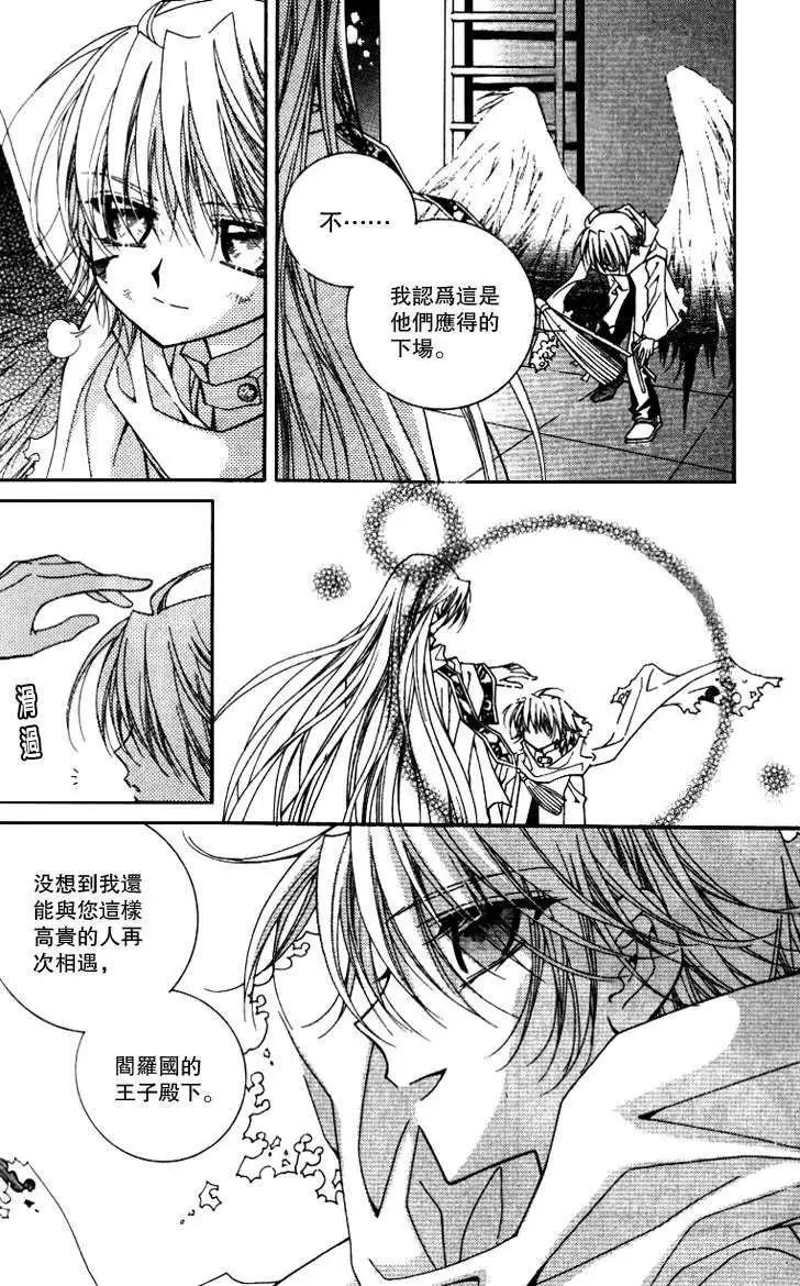 《守护女神天行记》第09卷01 第4页