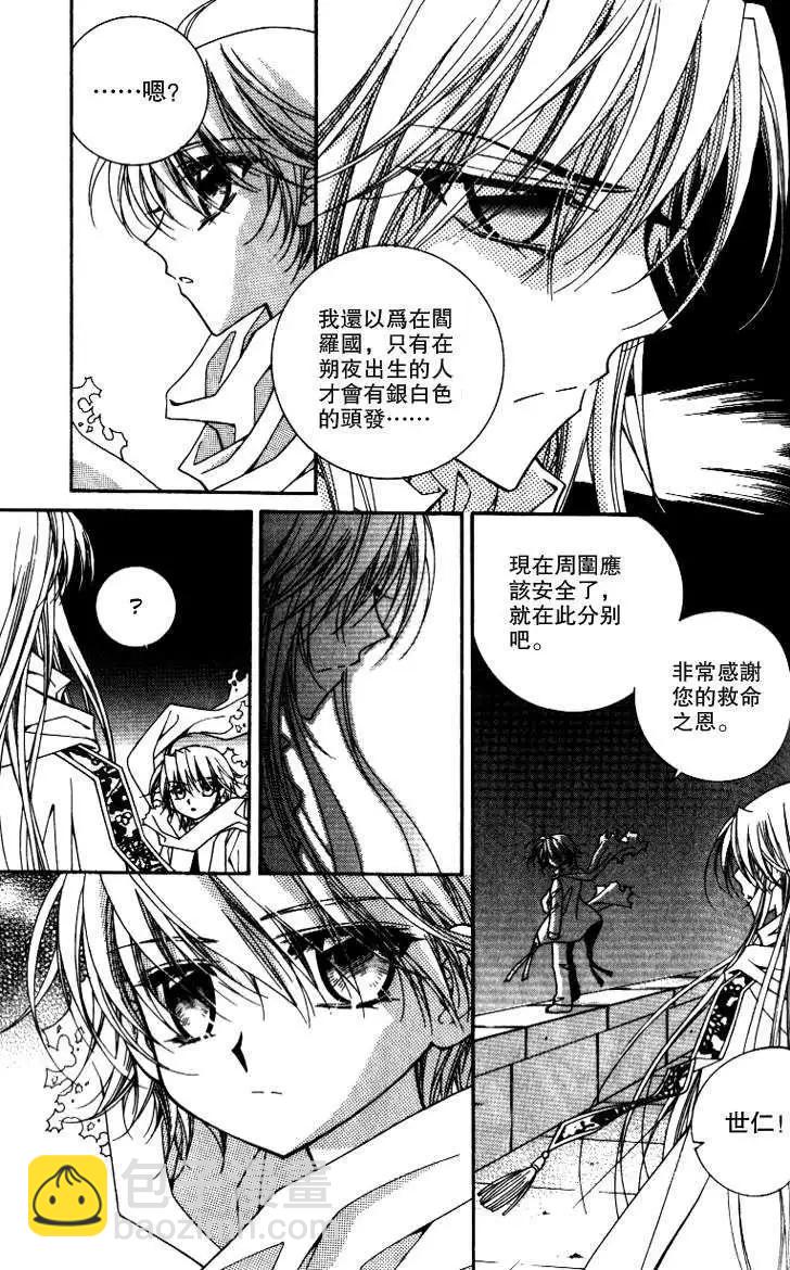 《守护女神天行记》第09卷01 第5页