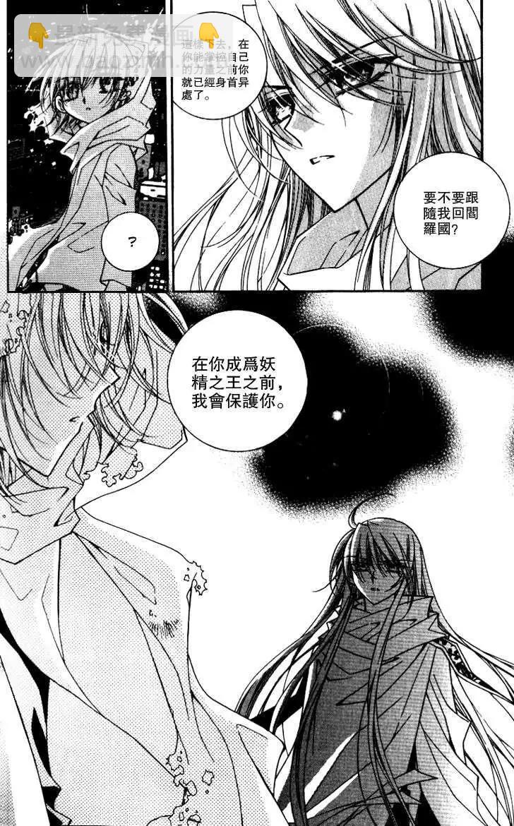 《守护女神天行记》第09卷01 第6页