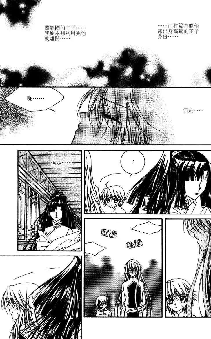 《守护女神天行记》第09卷01 第9页