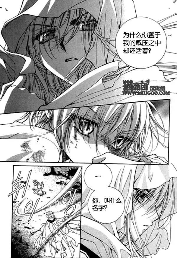 《守护女神天行记》第08卷04 第10页