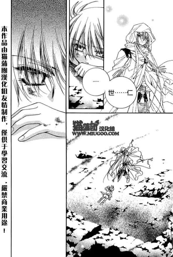 《守护女神天行记》第08卷04 第11页