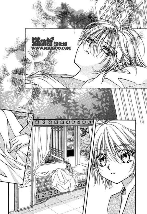 《守护女神天行记》第08卷04 第12页