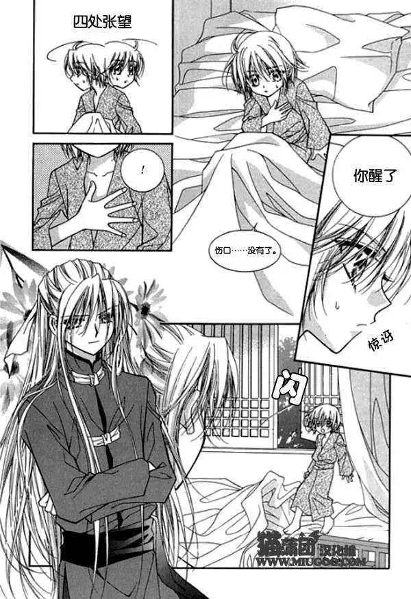 《守护女神天行记》第08卷04 第13页