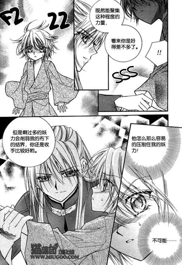 《守护女神天行记》第08卷04 第14页