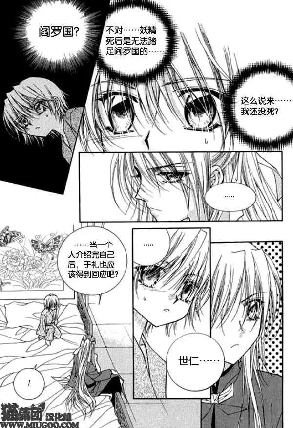 《守护女神天行记》第08卷04 第16页