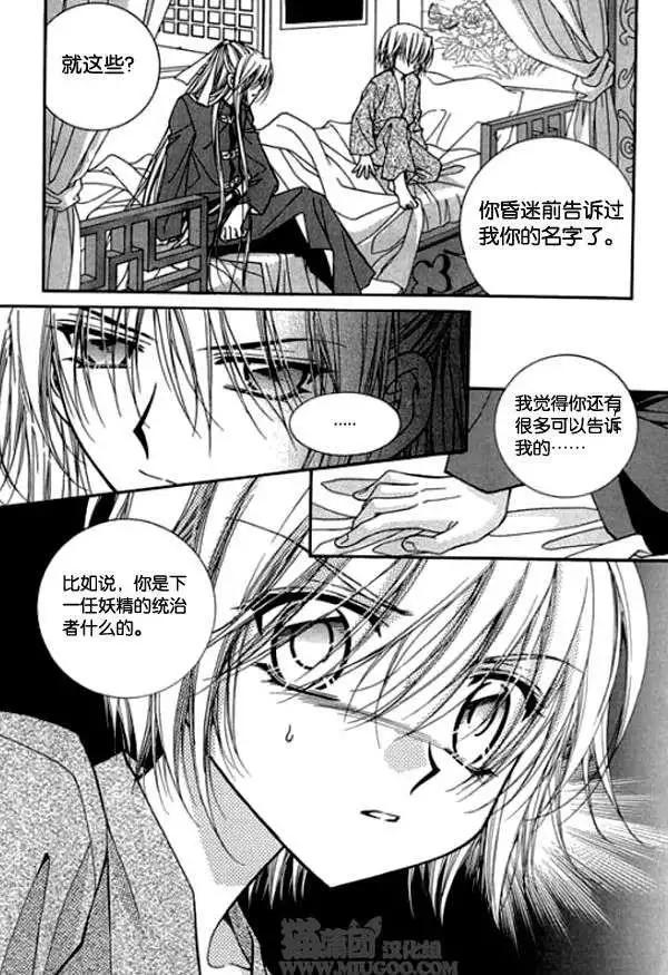 《守护女神天行记》第08卷04 第17页