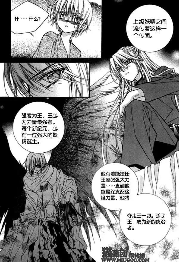 《守护女神天行记》第08卷04 第18页