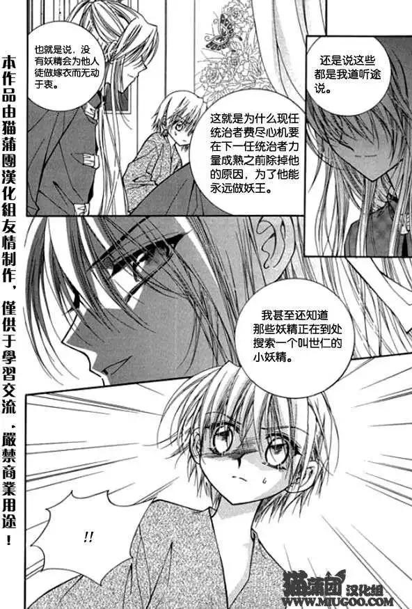 《守护女神天行记》第08卷04 第19页