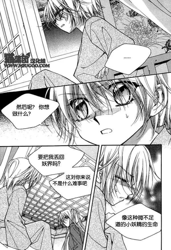 《守护女神天行记》第08卷04 第20页