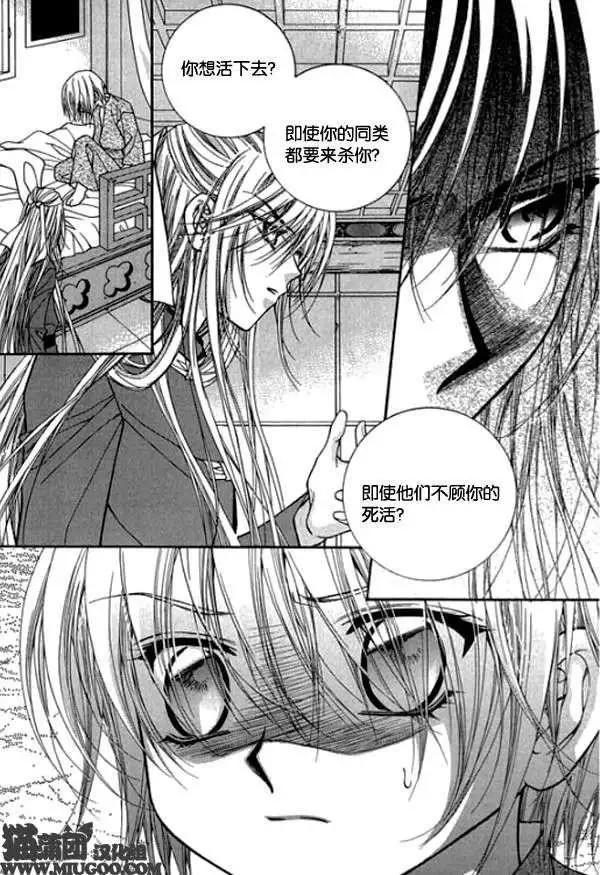 《守护女神天行记》第08卷04 第21页