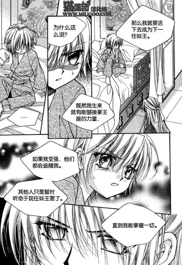 《守护女神天行记》第08卷04 第22页