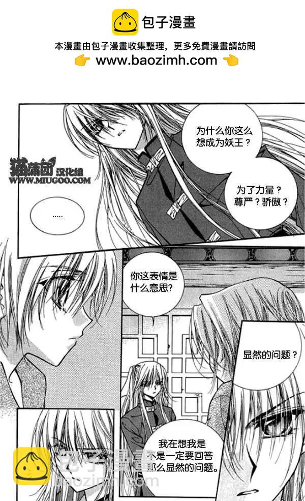《守护女神天行记》第08卷04 第23页