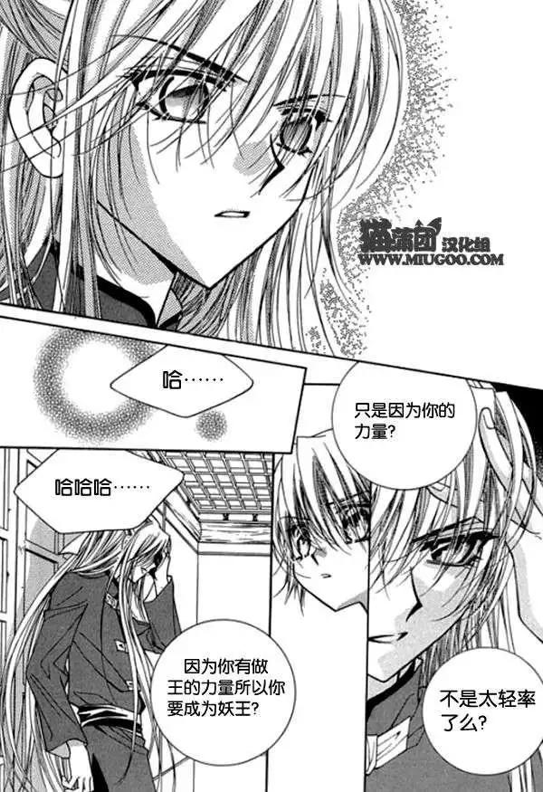 《守护女神天行记》第08卷04 第25页