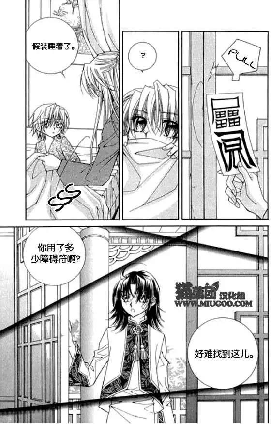 《守护女神天行记》第08卷04 第28页