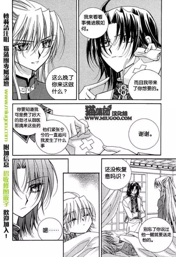 《守护女神天行记》第08卷04 第29页