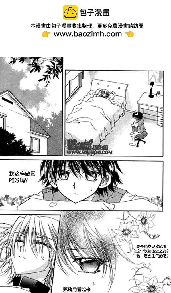 《守护女神天行记》第08卷04 第2页