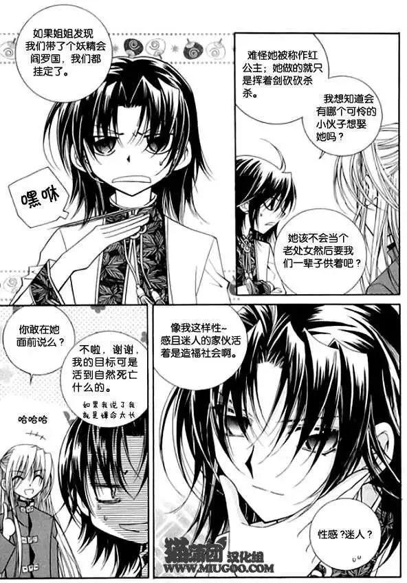 《守护女神天行记》第08卷04 第30页