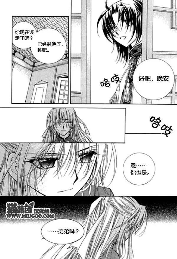 《守护女神天行记》第08卷04 第31页