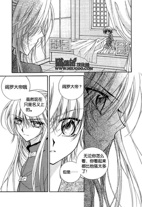 《守护女神天行记》第08卷04 第32页