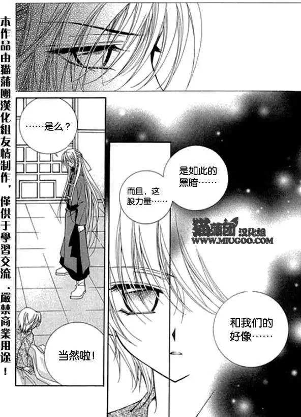 《守护女神天行记》第08卷04 第33页