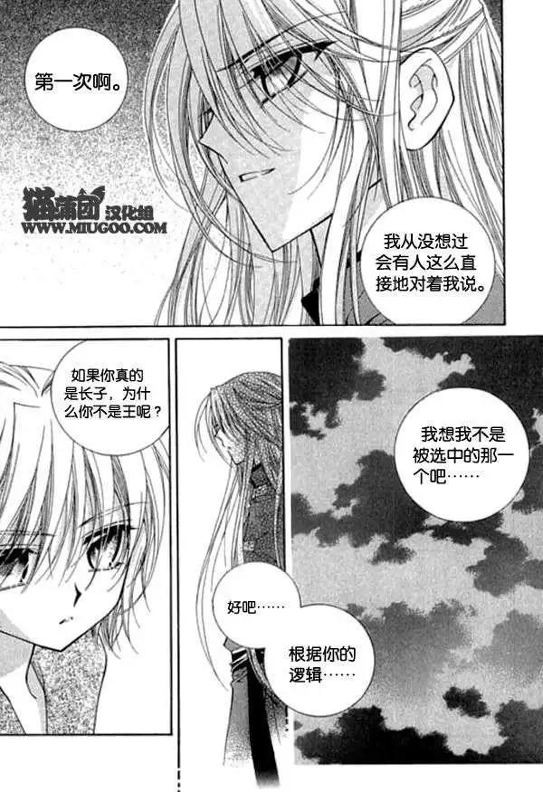 《守护女神天行记》第08卷04 第34页