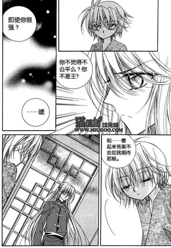 《守护女神天行记》第08卷04 第35页