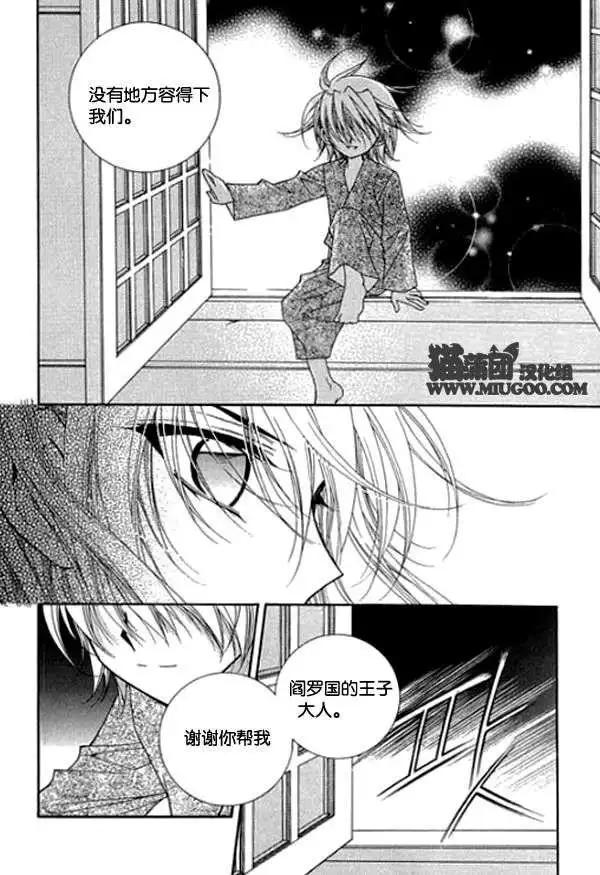 《守护女神天行记》第08卷04 第37页