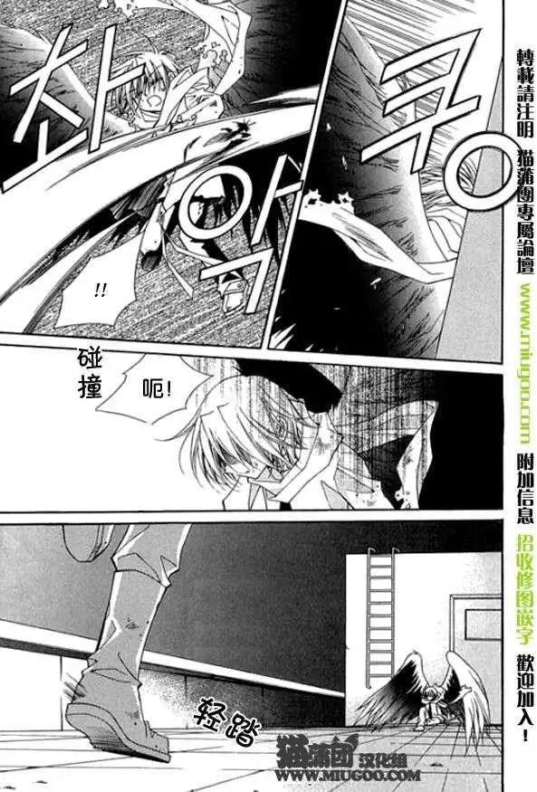 《守护女神天行记》第08卷04 第40页