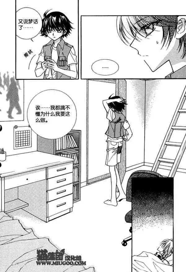 《守护女神天行记》第08卷04 第5页