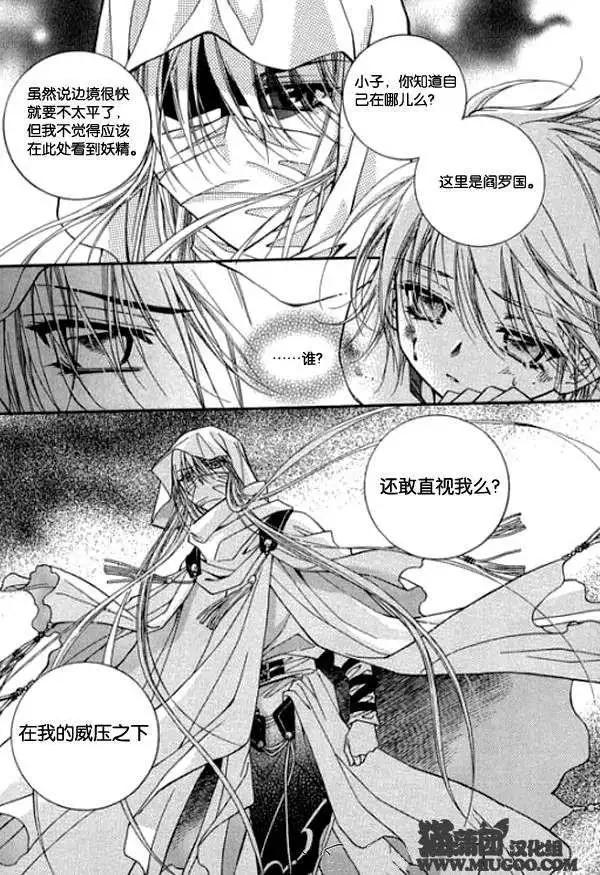 《守护女神天行记》第08卷04 第9页