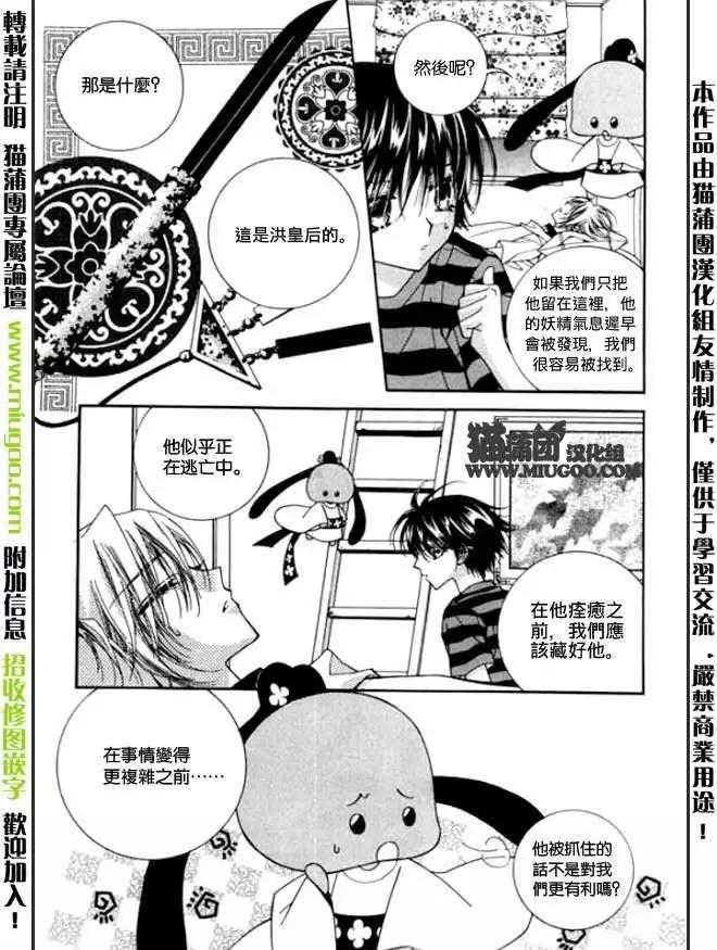 《守护女神天行记》第08卷03 第10页