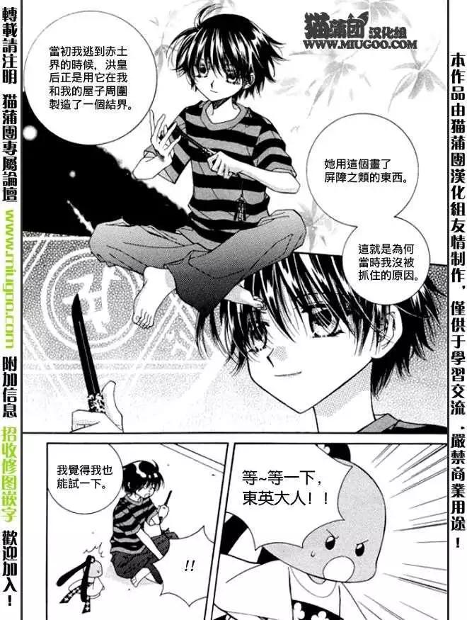 《守护女神天行记》第08卷03 第11页