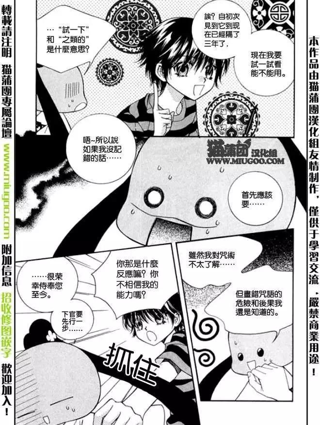 《守护女神天行记》第08卷03 第12页