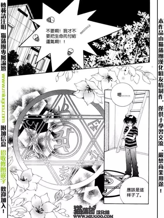 《守护女神天行记》第08卷03 第14页