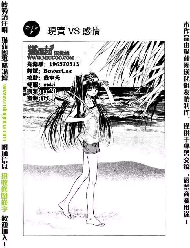 《守护女神天行记》第08卷03 第1页