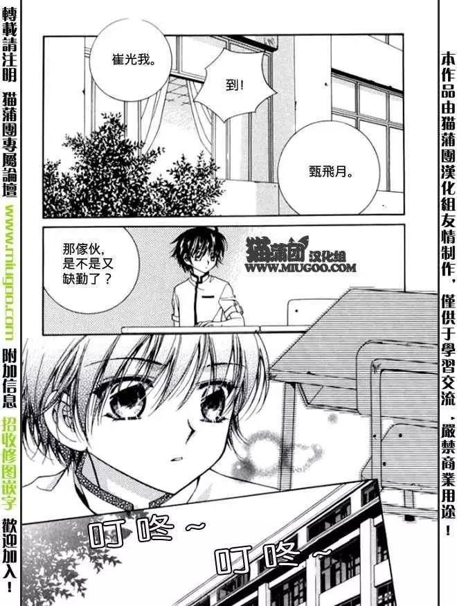 《守护女神天行记》第08卷03 第23页