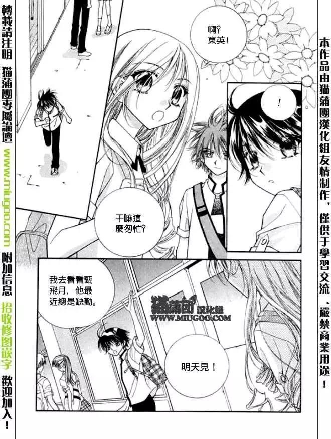 《守护女神天行记》第08卷03 第24页