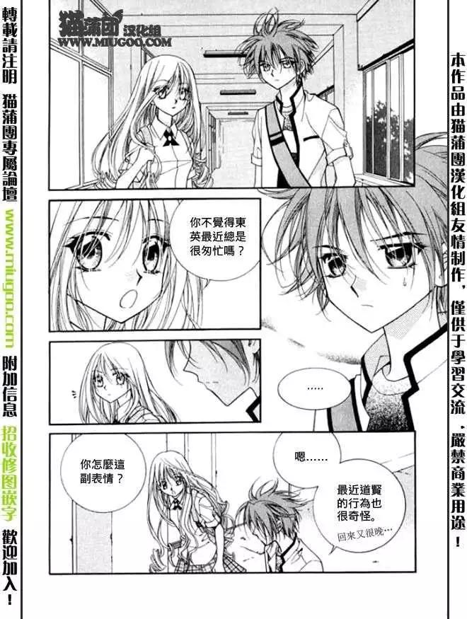 《守护女神天行记》第08卷03 第25页