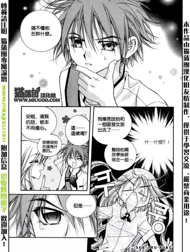 《守护女神天行记》第08卷03 第26页