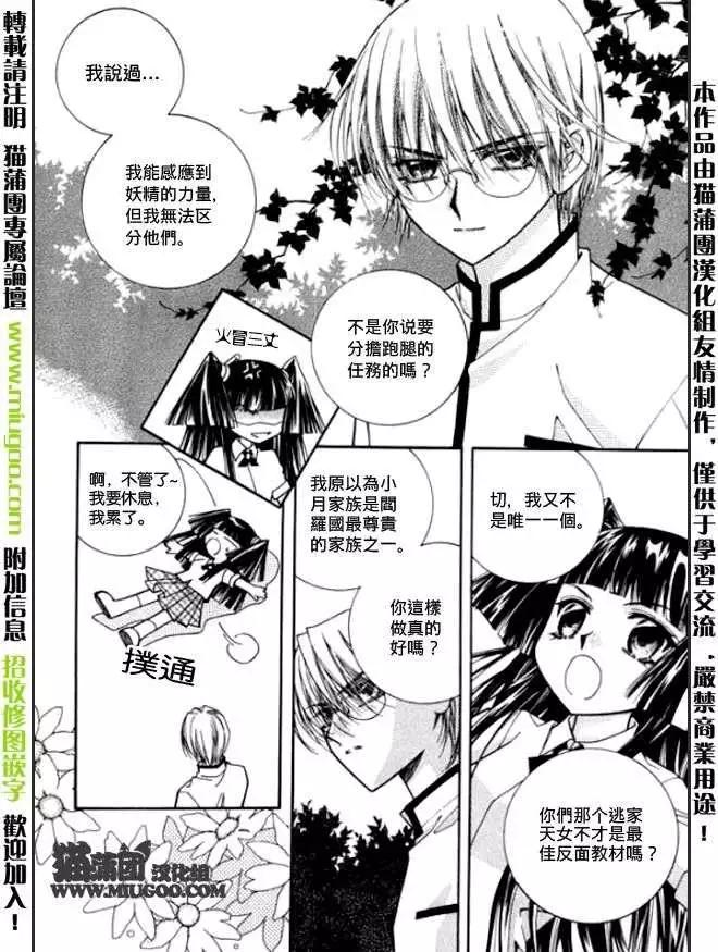 《守护女神天行记》第08卷03 第28页