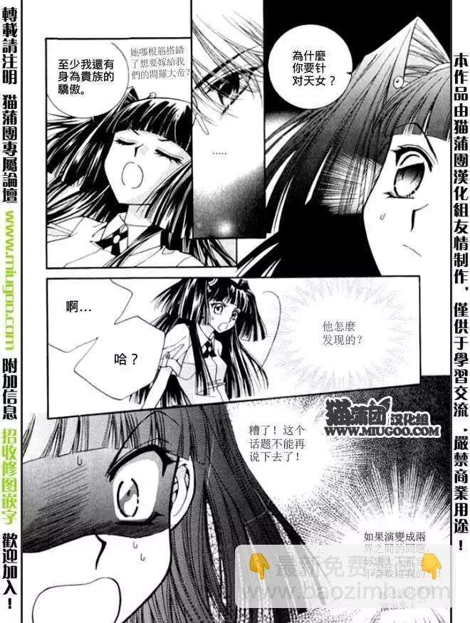 《守护女神天行记》第08卷03 第29页