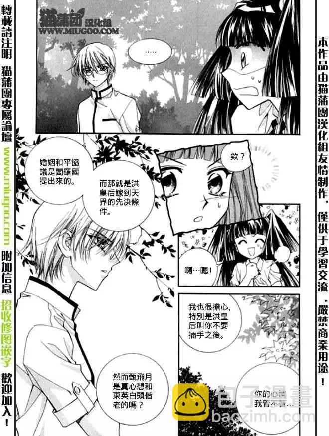 《守护女神天行记》第08卷03 第30页