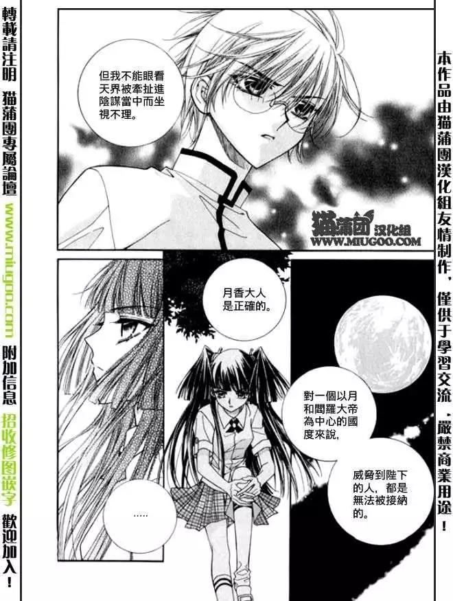 《守护女神天行记》第08卷03 第31页