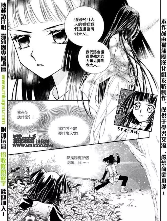 《守护女神天行记》第08卷03 第32页